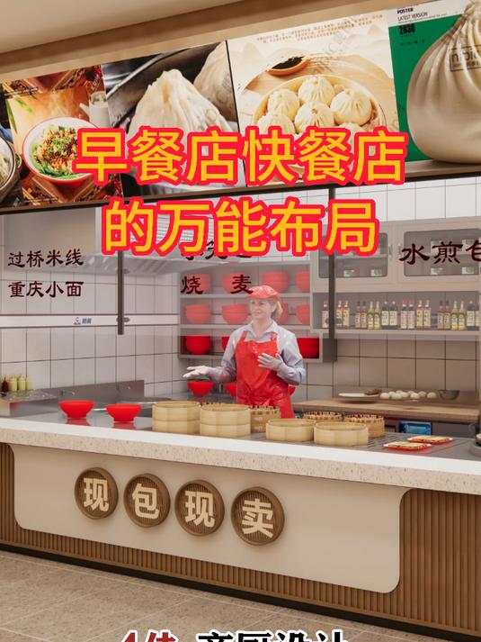 早餐店快餐店的万能布局