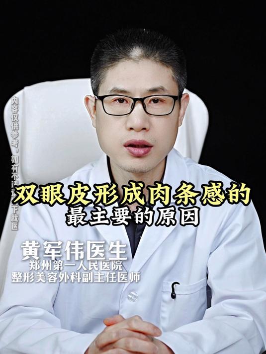 双眼皮形成肉条感的原因是什么？