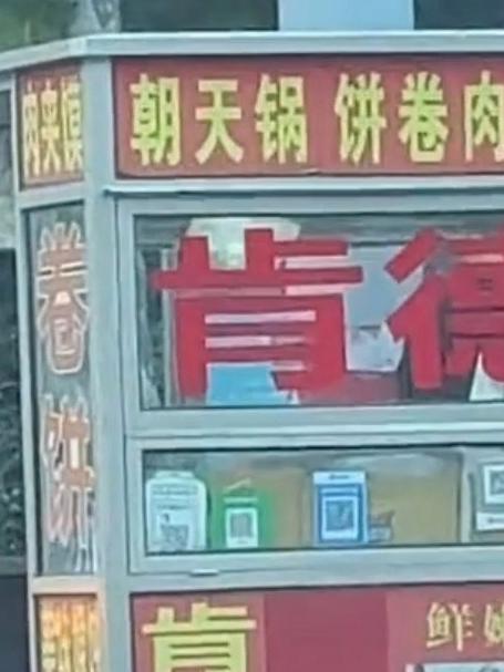 男子开车路过分岔路口见摆摊,买风味小吃车上贴着肯德猪惹人大笑