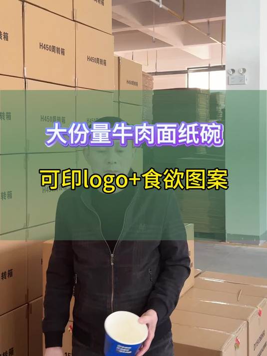 牛肉面定制纸碗印食欲图logo食客一眼记住你