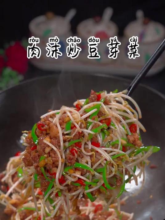 这道肉沫豆芽菜真的是随便一炒都非常下饭的程度