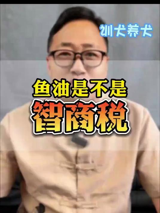 狗狗到底要不要吃鱼油~,狗狗吃鱼油的好处你知道吗?