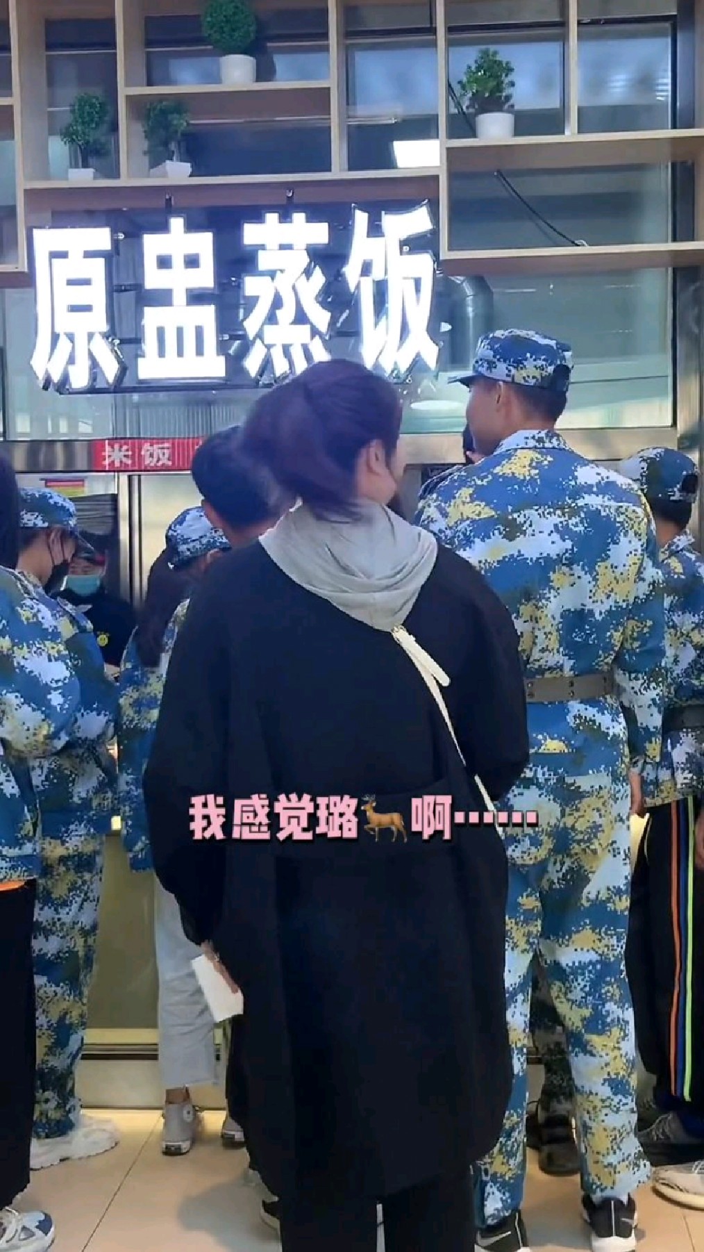 虽然抢饭抢晚了 但最后碰到有人表白教官