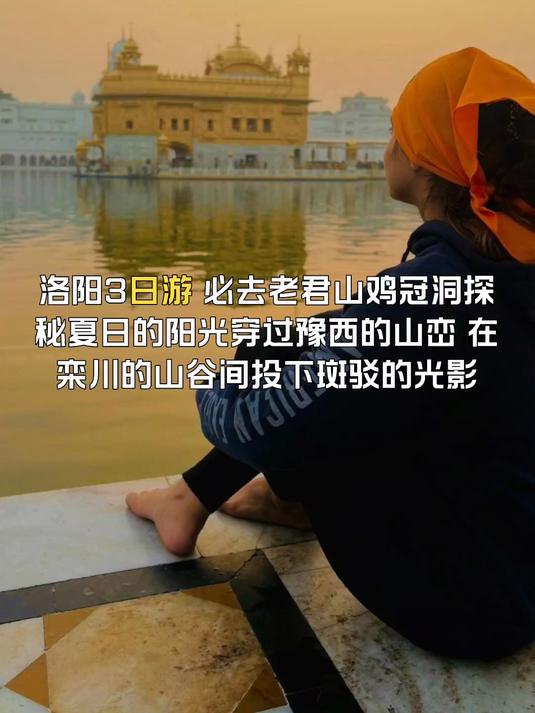 洛阳老君山鸡冠洞:道教圣地与地质奇观
