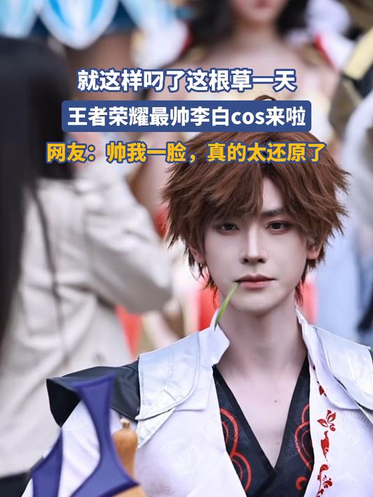 王者荣耀最帅李白cos来啦,网友:帅我一脸,真的太还原了