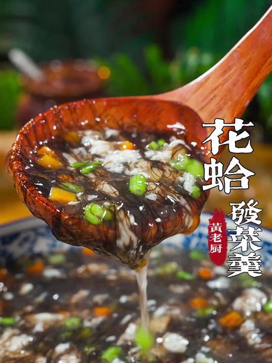 花蛤发菜羹汤鲜味美清爽开胃