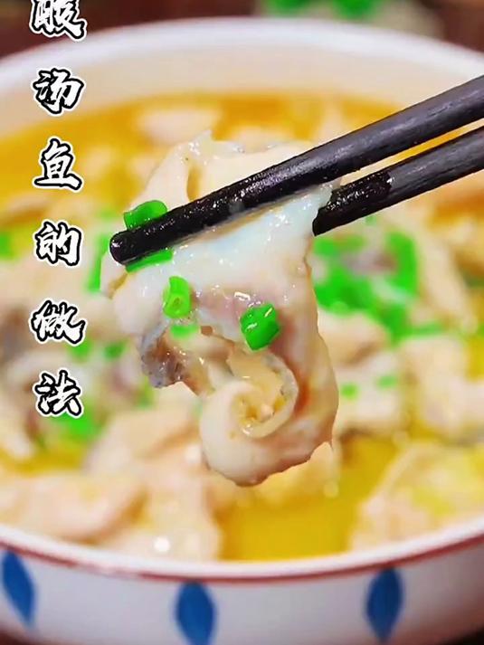 酸汤鱼的做法一点都不难