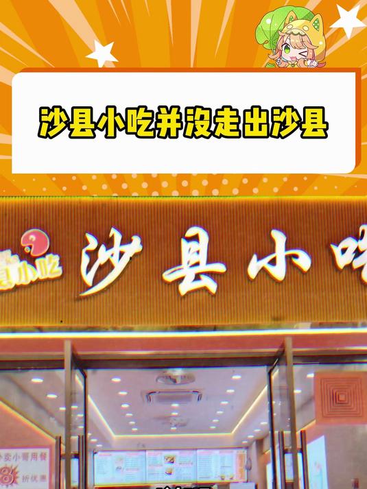 不敢想象正宗的沙县会有多好吃!