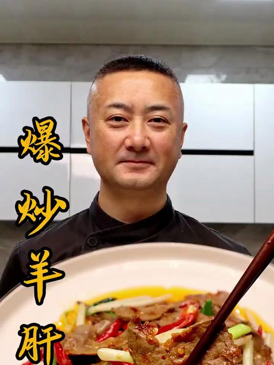 嫩而不腥的爆炒羊肝,香辣开胃忍不住吃了3碗饭嫩而不腥的爆炒羊