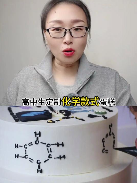 顾客定制化学款式蛋糕 虽然看不懂 但是成品是好看的