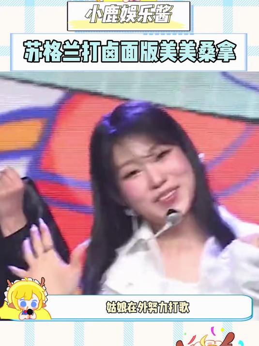 苏格兰打卤面版美美桑拿