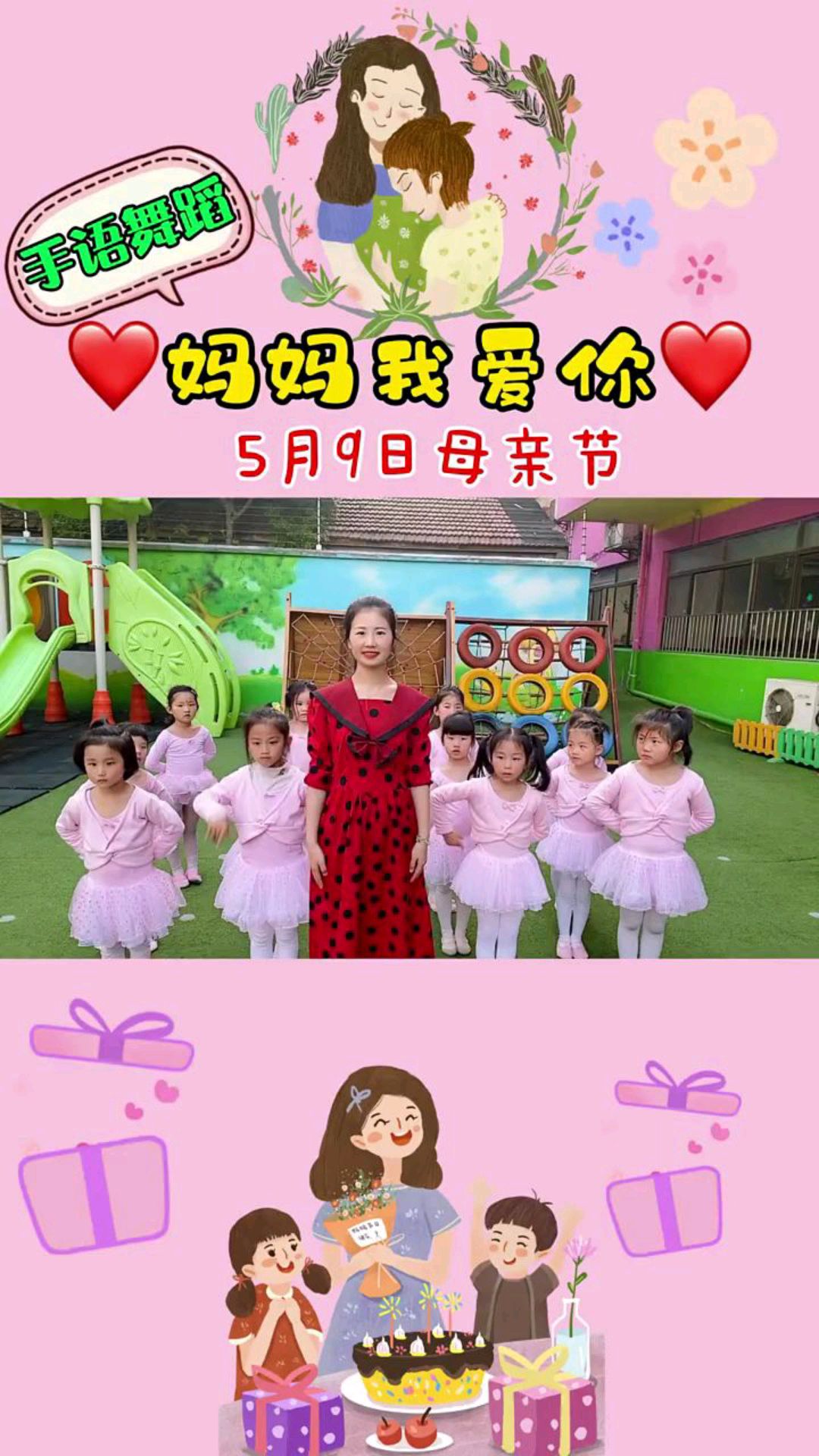 母亲节手语舞蹈《妈妈爱着你》