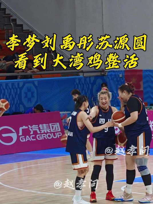 李梦刘禹彤苏源圆看到大湾鸡整活好搞笑