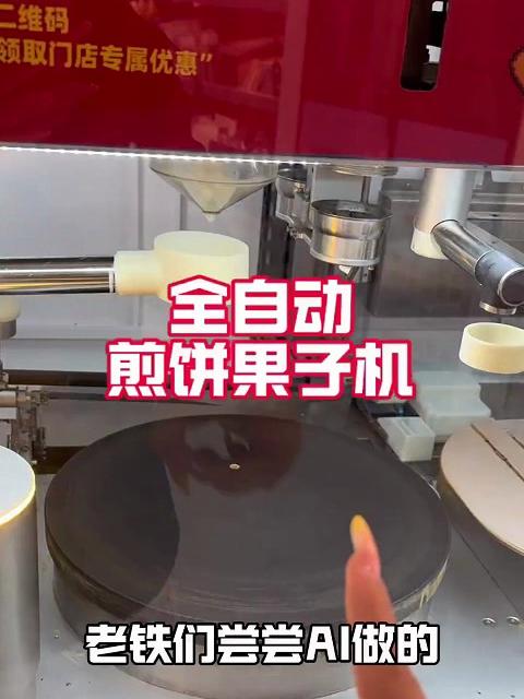 现在都有自动煎饼机做煎饼了
