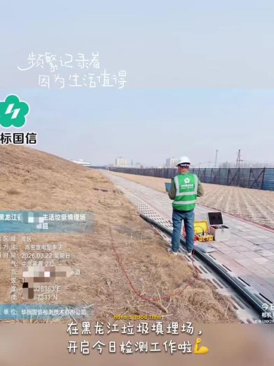 黑龙江省鸡西市某生活垃圾填埋场防渗层完整性检测