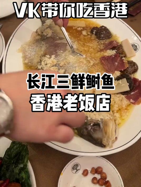 长江三鲜之首—鲥鱼,香港老饭店居然是本帮菜