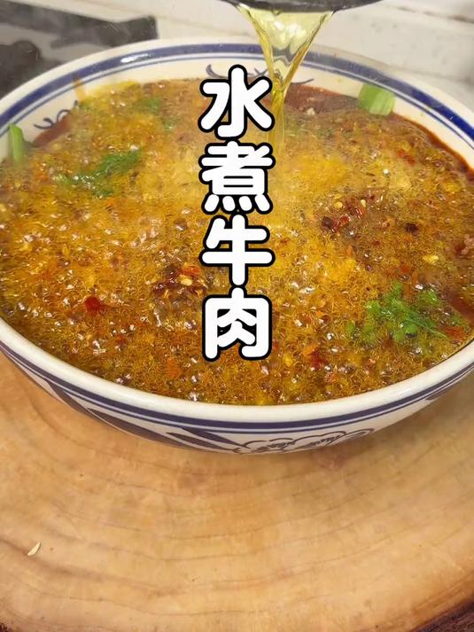 水煮牛肉，一口就上瘾！米饭杀手来了