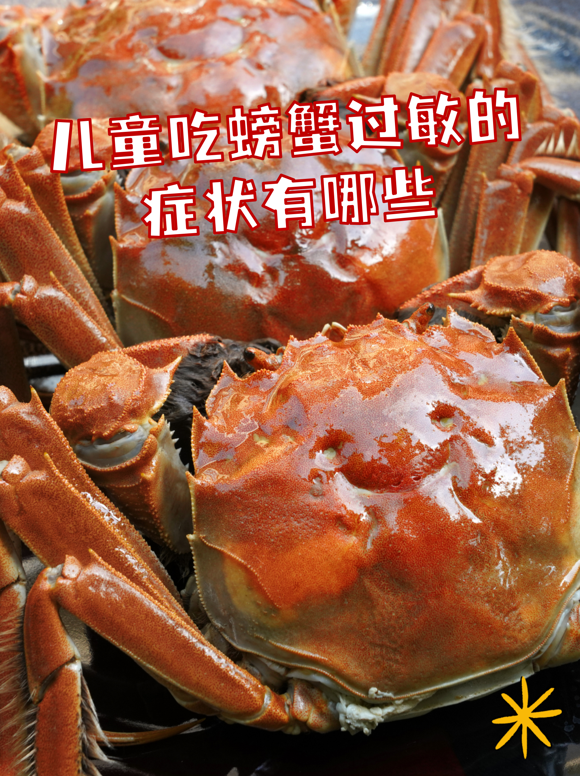 买海鲜混入毒蟹险酿大祸 螃蟹季食鲜小心这些海洋“毒物”