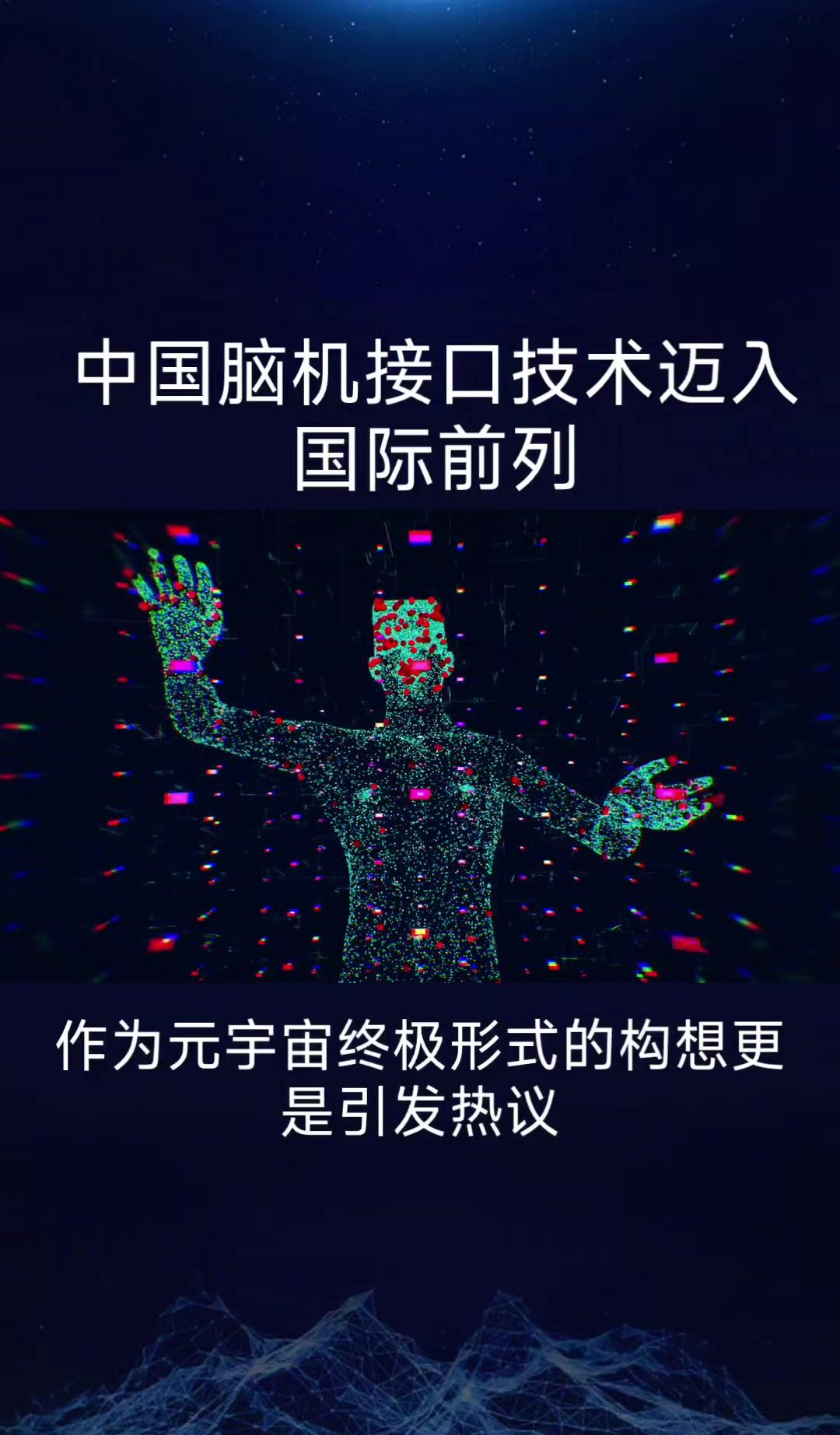 翔宇医疗：构建“脑机接口+”康复产业生态