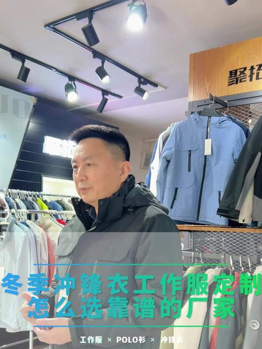 冲锋衣工作服定制,怎么选择合格的定制厂家