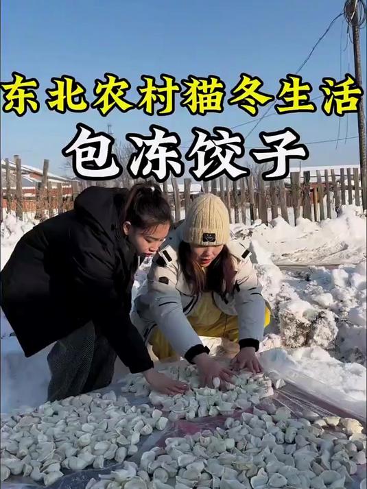 今天和闺蜜一起包冻饺子,4种馅包1000来个,真是太热闹了