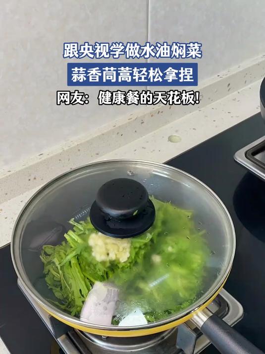 跟央视学做水油焖菜，蒜香茼蒿轻松拿捏，网友：健康餐的天花板
