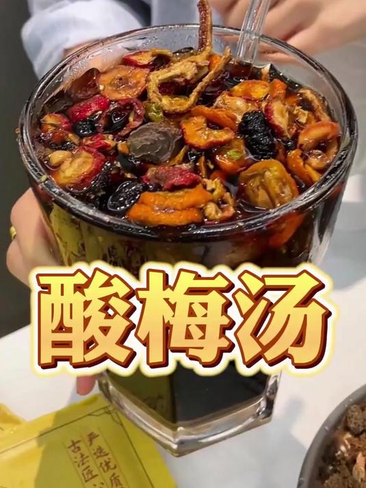 夏天的快乐是酸梅汤给的,清清爽爽无负担,配料表非常干净