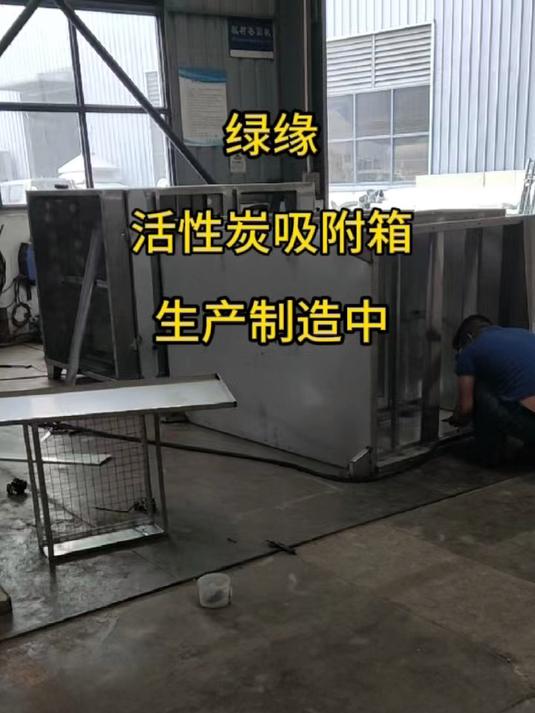 活性炭吸附箱-废气处理设备生产厂家