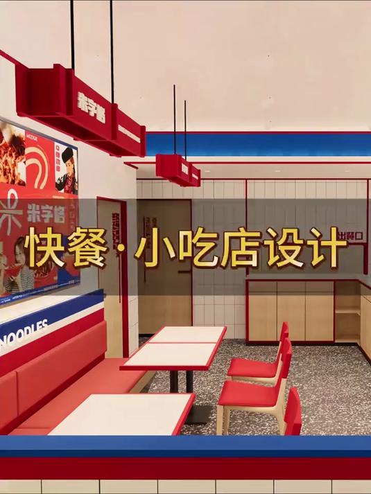快餐 小吃店设计