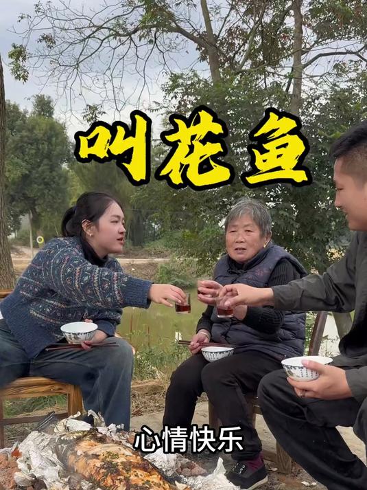 今天捉了条20多斤的大青鱼，拿来做叫花鱼