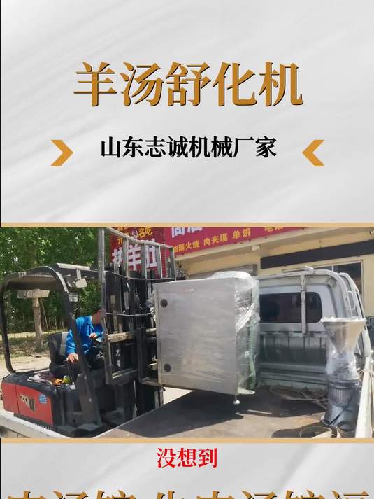 “羊汤新体验,舒化机让你尽享鲜美无负担!”