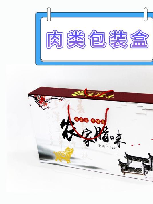肉类包装盒