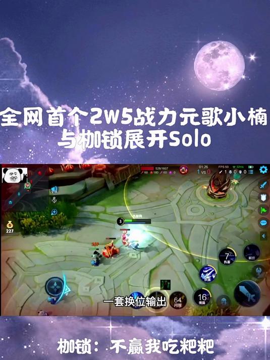 全网首个25000战力元歌小楠与枷锁展开Solo,枷锁:不赢我吃粑粑