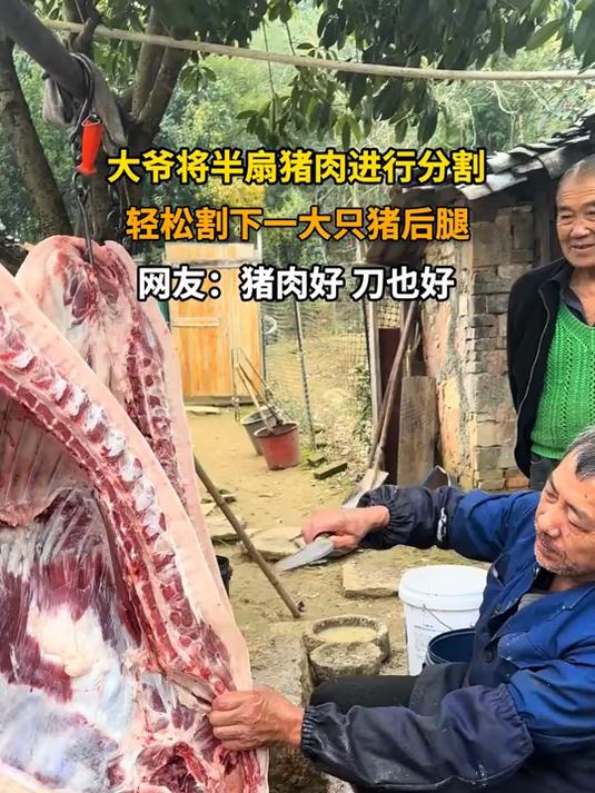 大爷将半扇猪肉进行分割,轻松割下一大只猪后腿