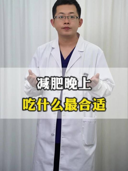 减肥晚上吃什么最合适