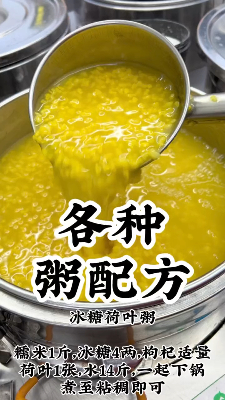 摆摊营养粥配方分享