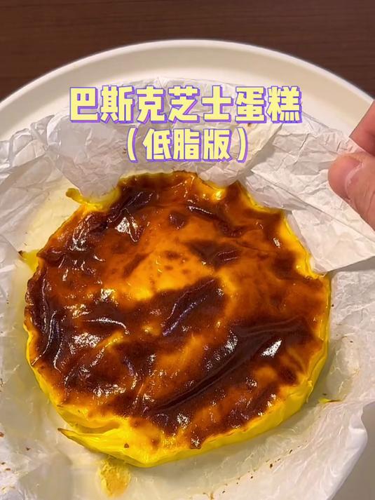 超简单的空气炸锅低脂巴斯克蛋糕