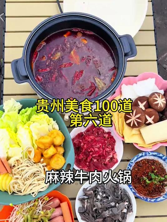 把贵州牛肉火锅都尝一遍,把热气腾腾的生活,嚼得有滋有味