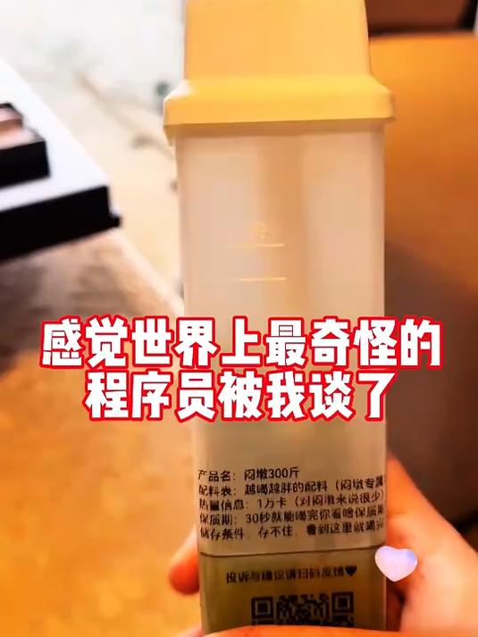 当你谈了一个程序员男友时,他竟然做出来一个带程序的奶茶