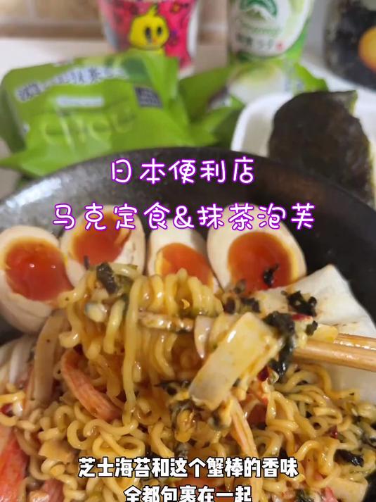 日本便利店马克定食+抹茶泡芙太好吃