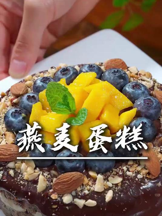 不用烤箱 不用工具 在家就用几种简单的食材就能做出漂亮的小蛋糕