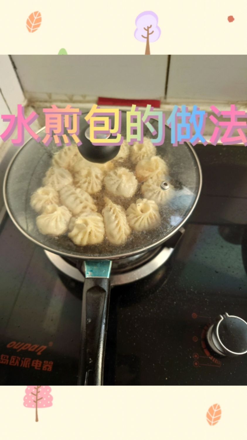 饺子皮包的小笼包做成水煎包 做法简单好吃
