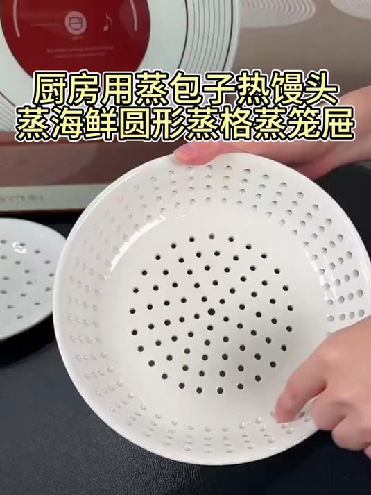 陶瓷蒸盘饺子盘多孔厨房用蒸包子热馒头蒸海鲜圆形蒸格蒸笼屉#好物推荐#