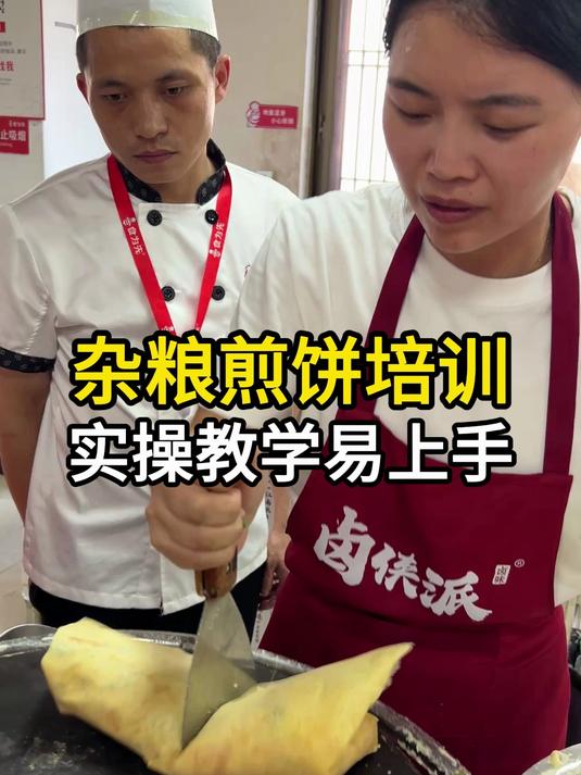 深圳学杂粮煎饼技术，食为先小吃培训靠谱吗