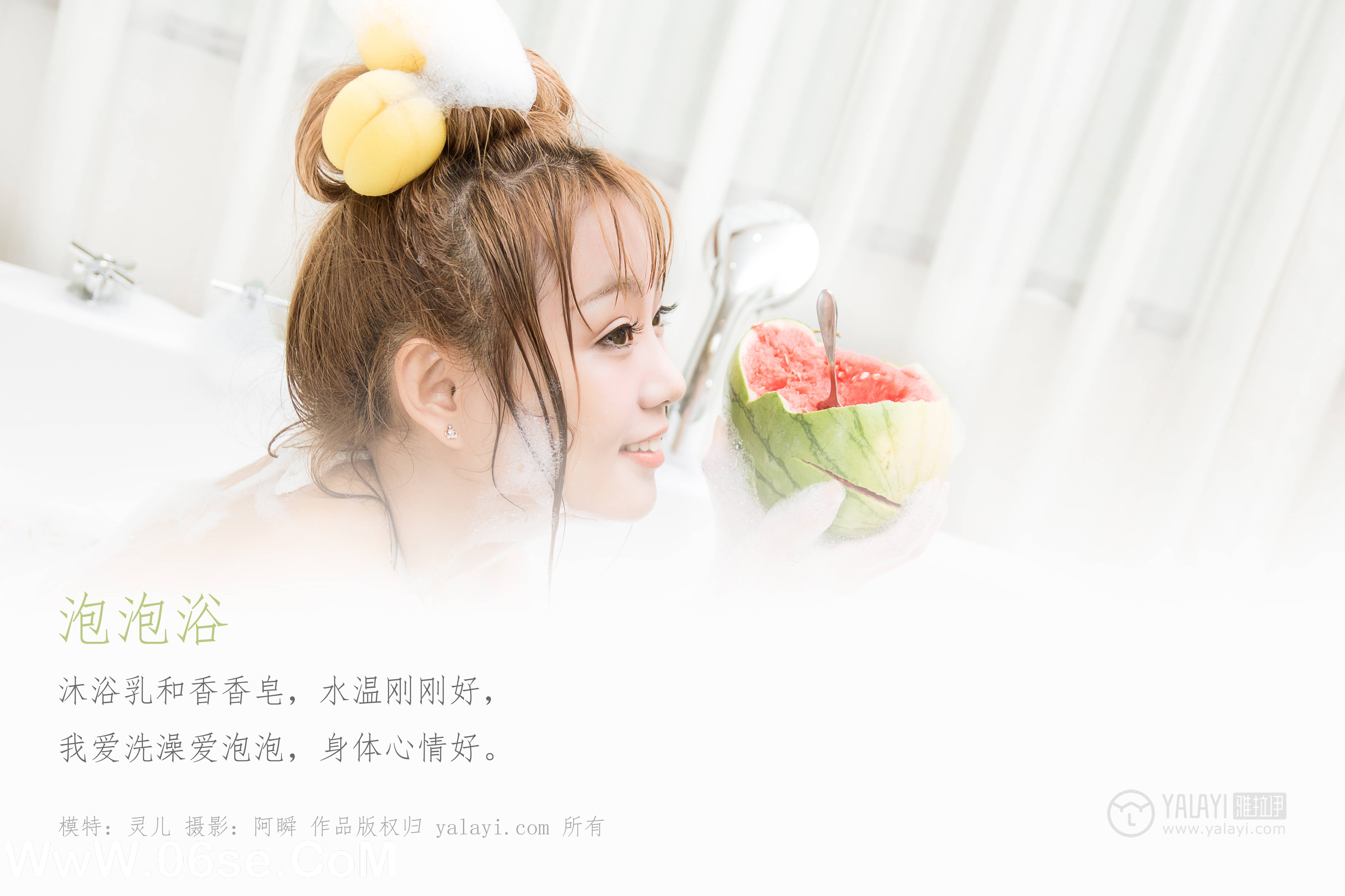 图片[3]-[YALAYI雅拉伊] No.352 泡泡浴 灵儿-六色网