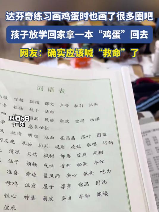 达芬奇练习画鸡蛋时也画了很多圈吧,学生默写语文也画了很多