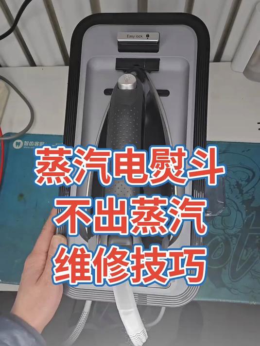 电熨斗维修