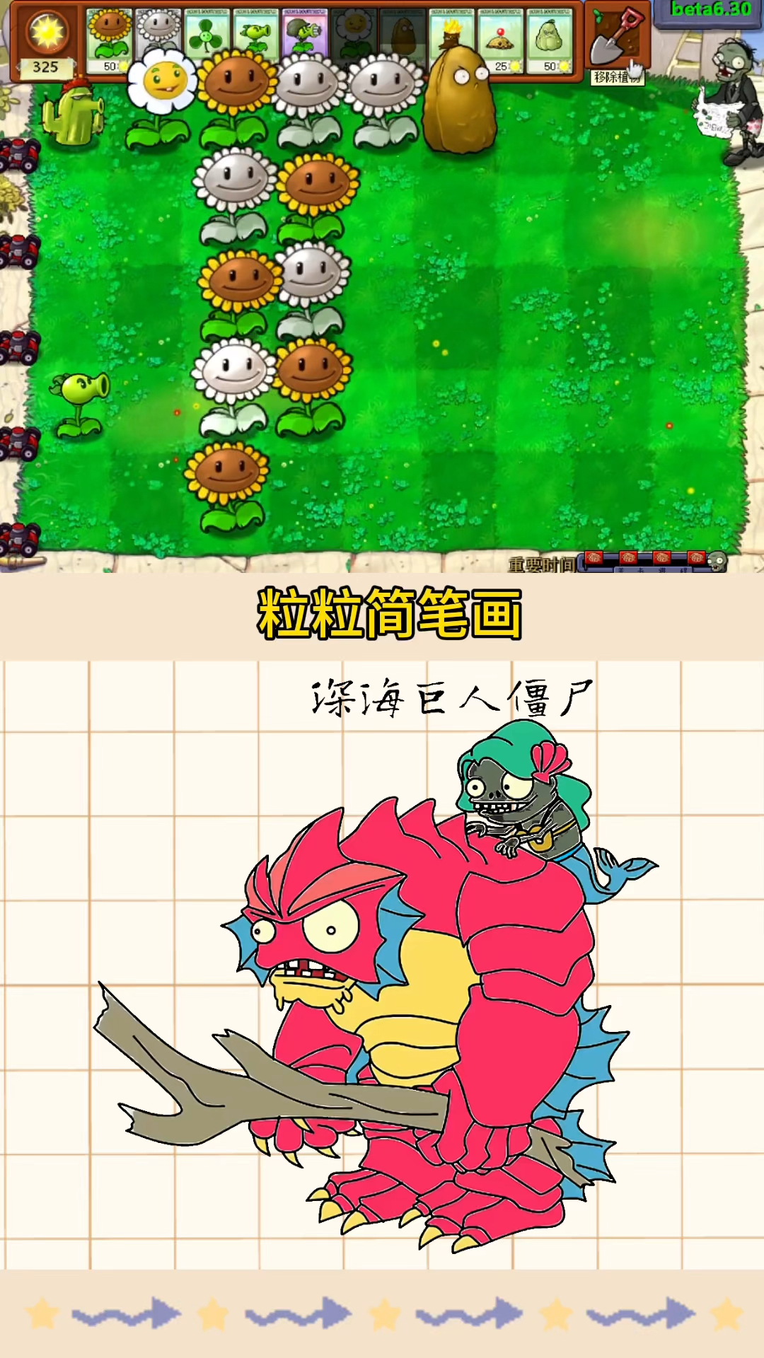 植物大战僵尸:深海巨人僵尸怎么画?