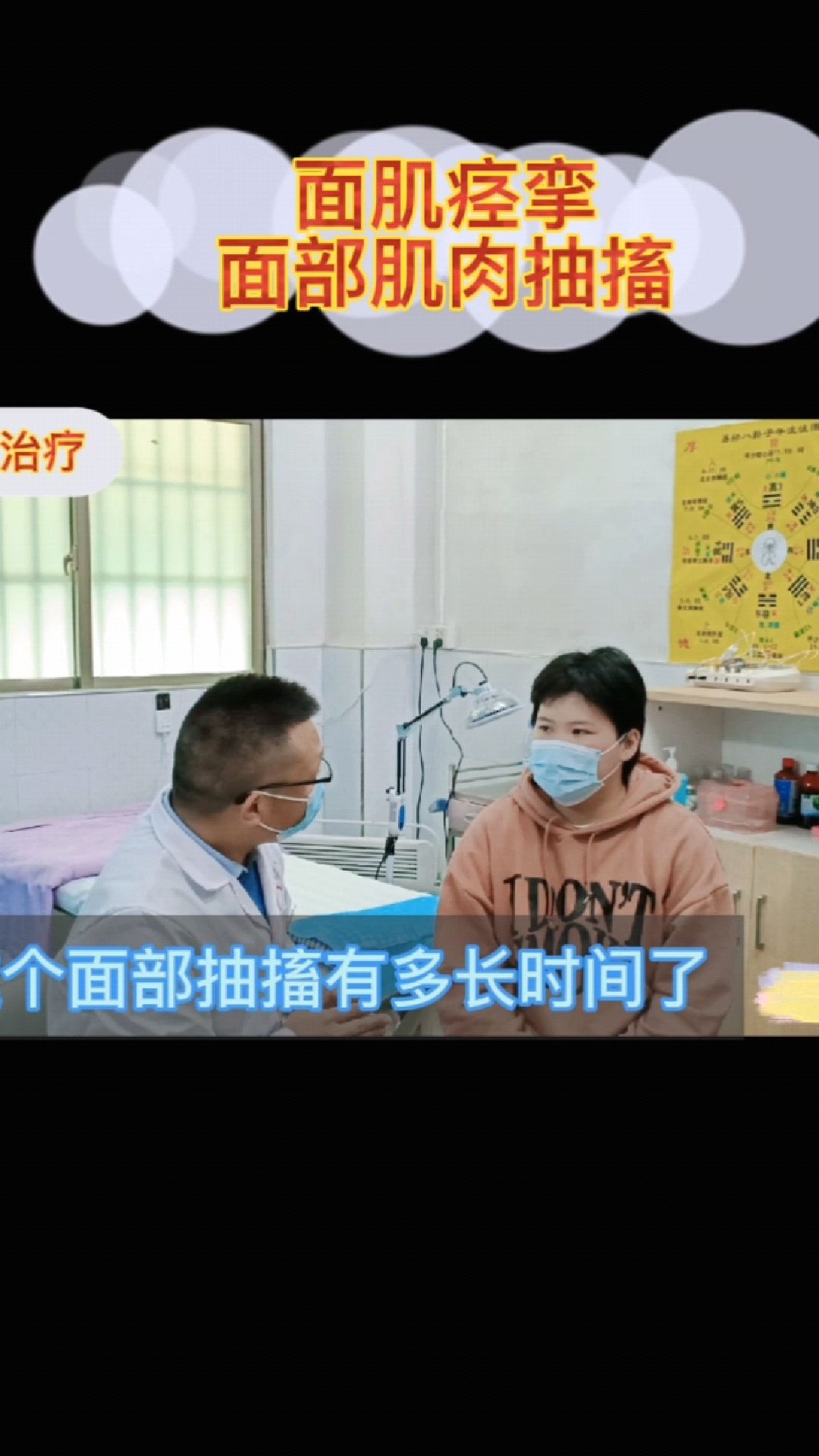 面肌痉挛·面部肌肉抽搐跳动