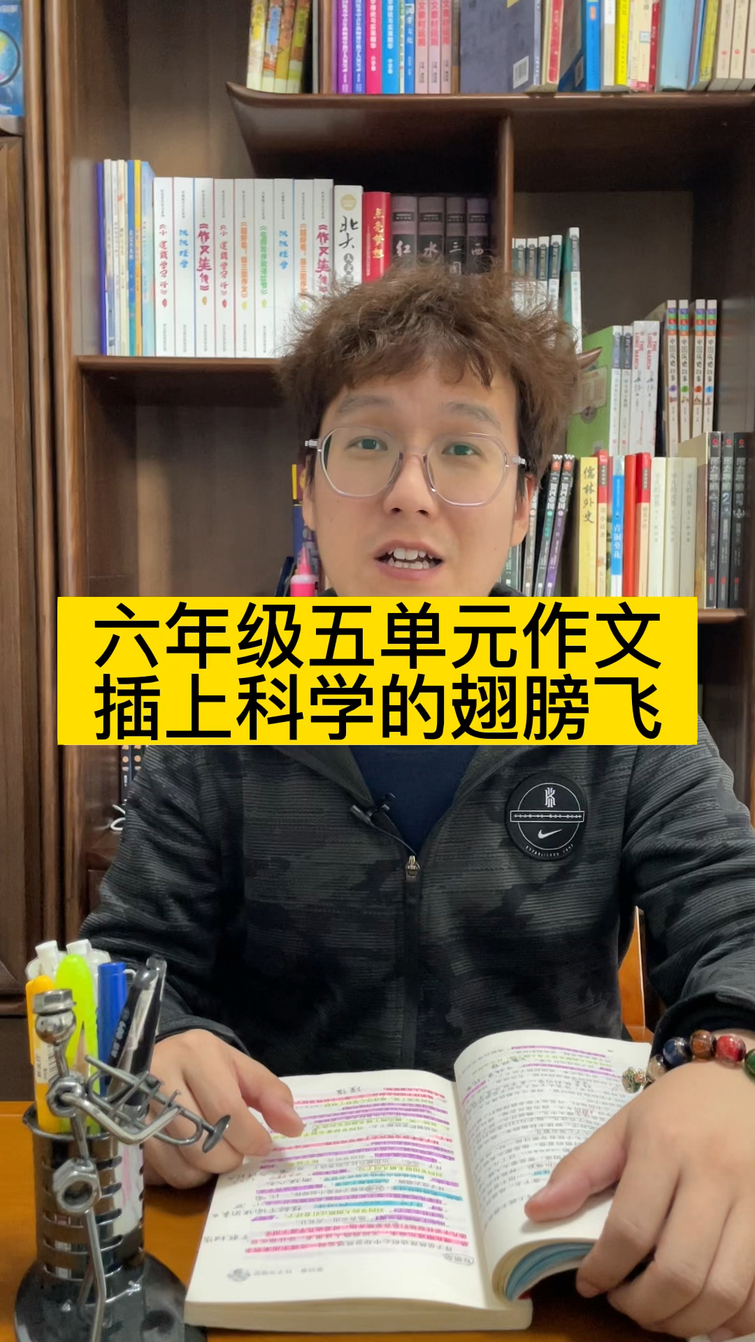六年级五单元作文《插上科学的翅膀飞》